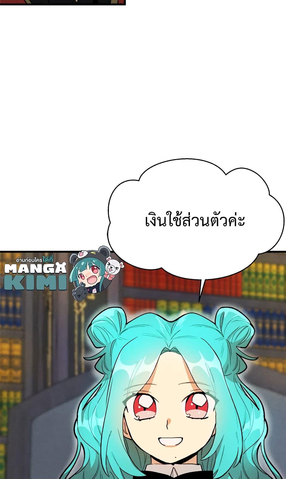 The Young Lady Is a Royal Chef ตอนที่ 20 แปลไทย page 21