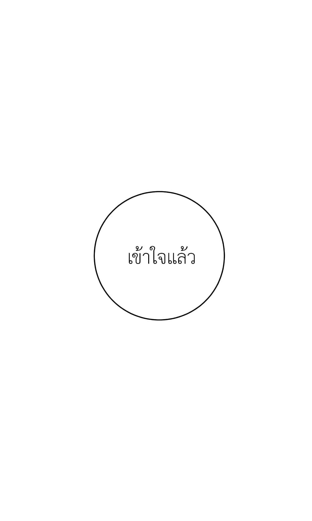 The Young Lady Is a Royal Chef ตอนที่ 20 แปลไทย page 24