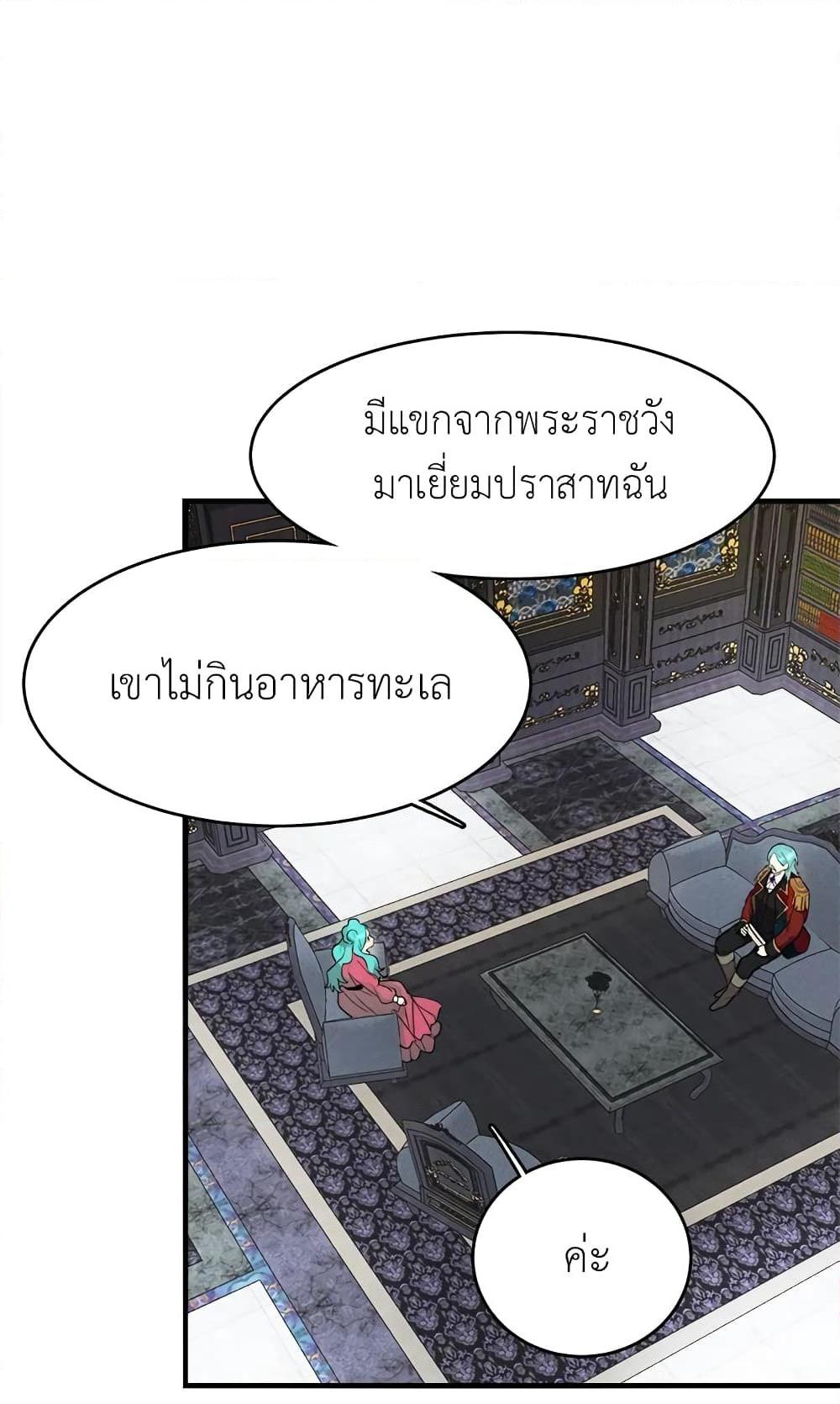 The Young Lady Is a Royal Chef ตอนที่ 20 แปลไทย page 2