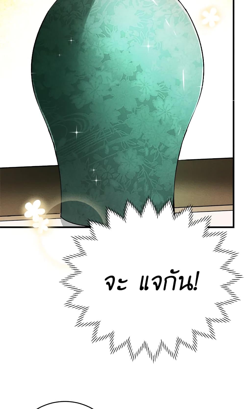 The Young Lady Is a Royal Chef ตอนที่ 20 แปลไทย page 33