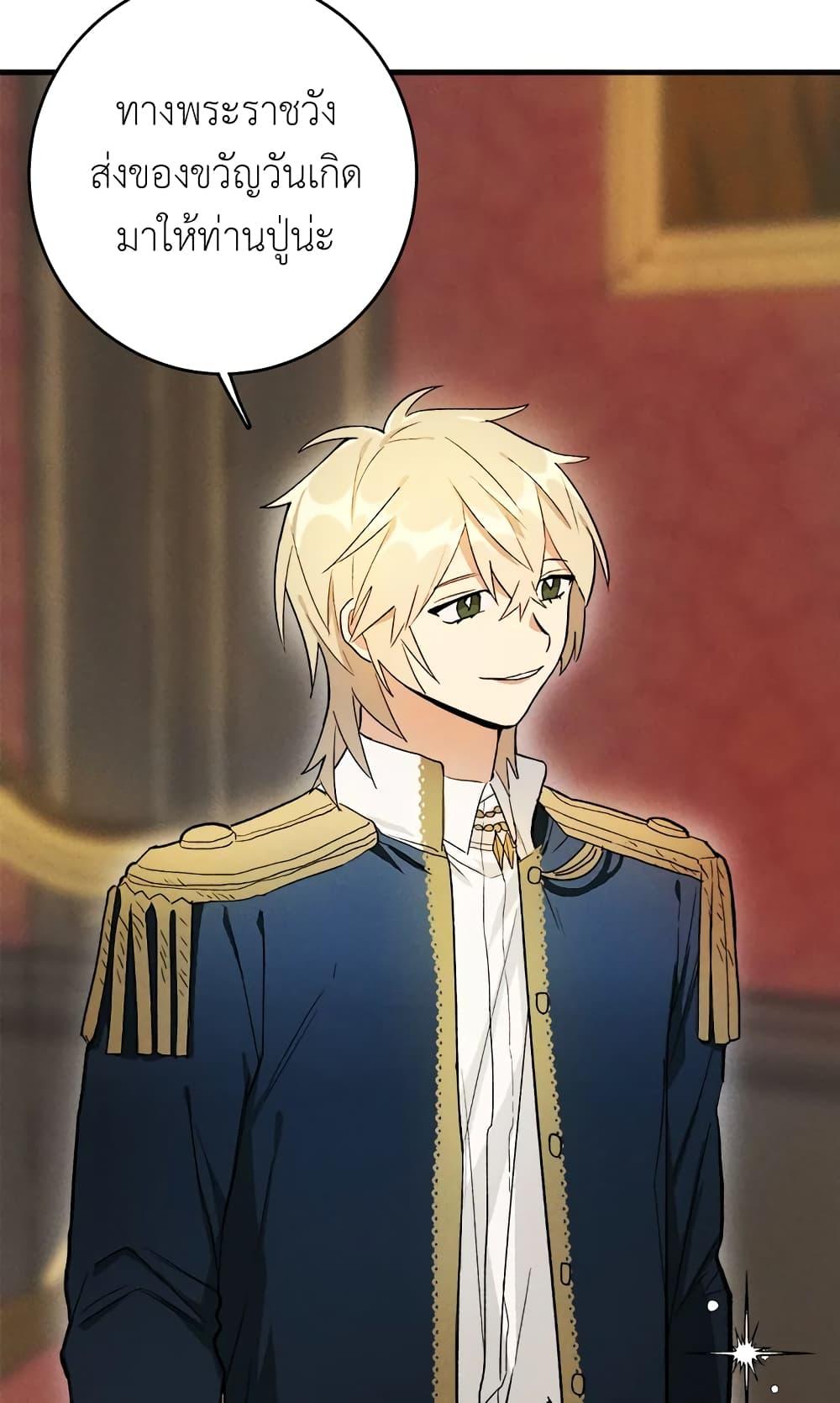 The Young Lady Is a Royal Chef ตอนที่ 20 แปลไทย page 34