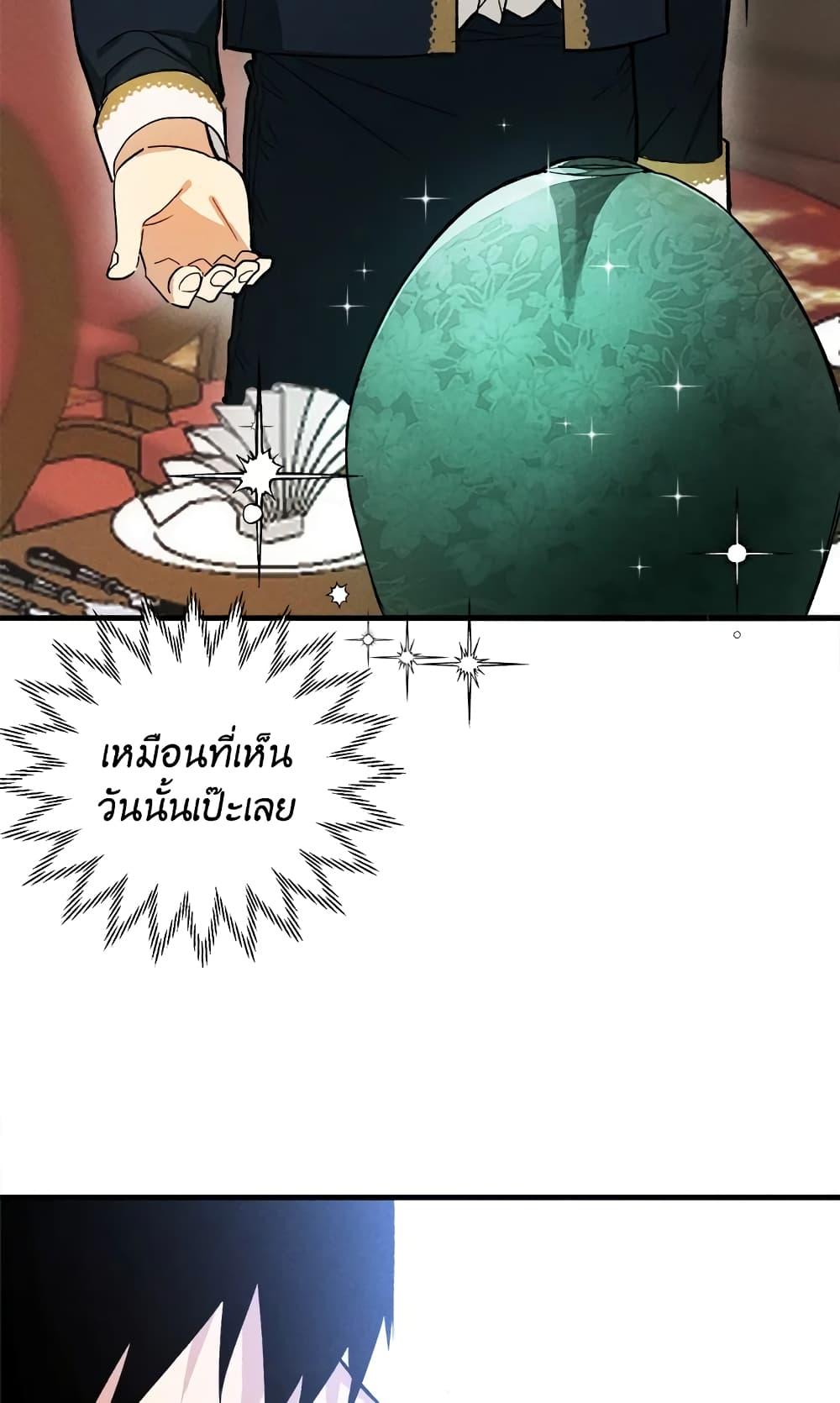 The Young Lady Is a Royal Chef ตอนที่ 20 แปลไทย page 35