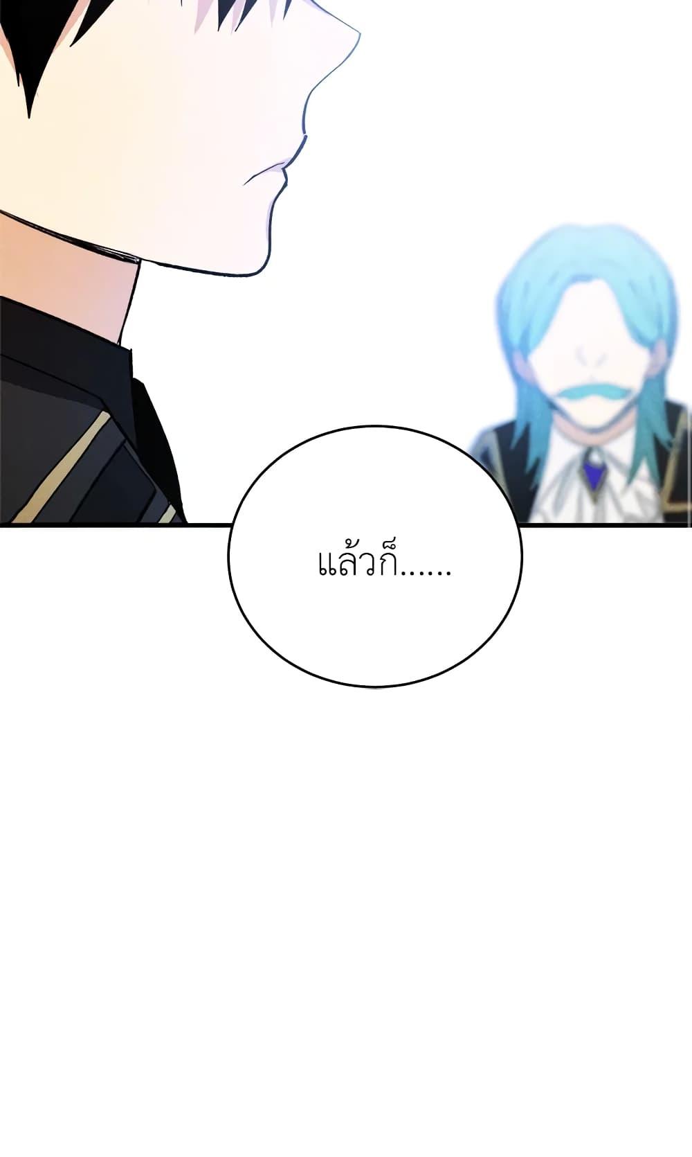 The Young Lady Is a Royal Chef ตอนที่ 20 แปลไทย page 36