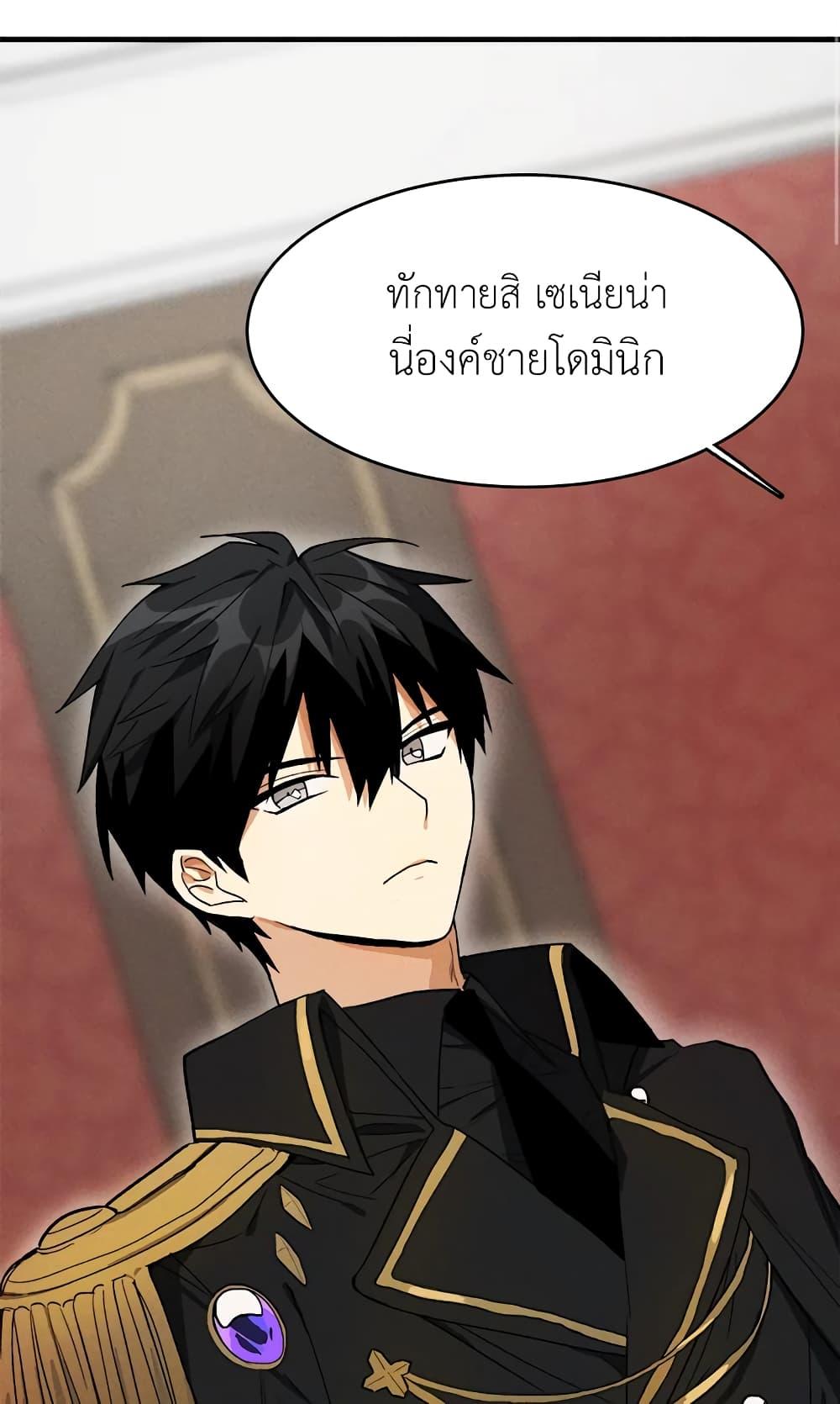 The Young Lady Is a Royal Chef ตอนที่ 20 แปลไทย page 37