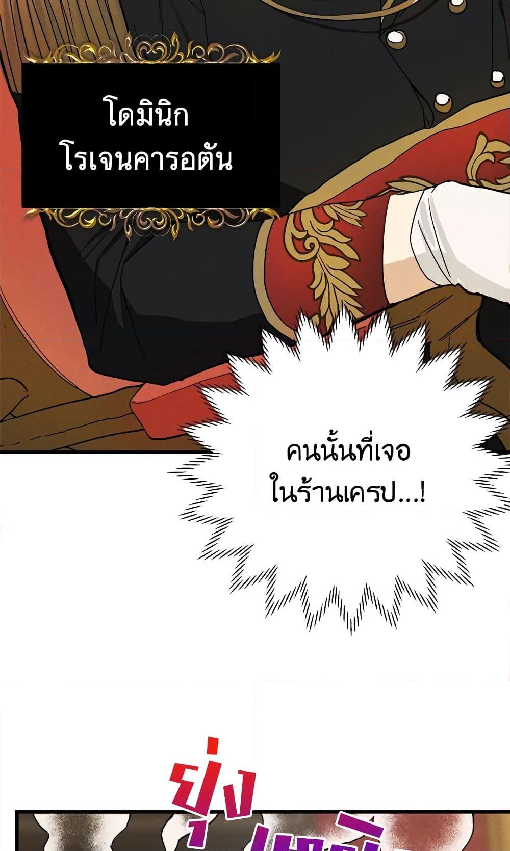The Young Lady Is a Royal Chef ตอนที่ 20 แปลไทย page 38