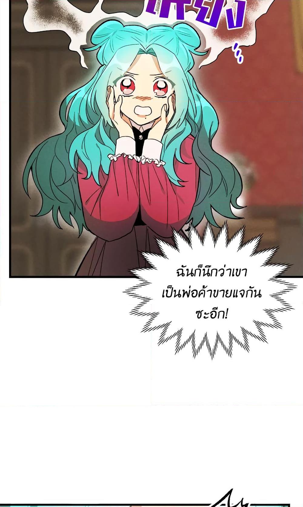 The Young Lady Is a Royal Chef ตอนที่ 20 แปลไทย page 39
