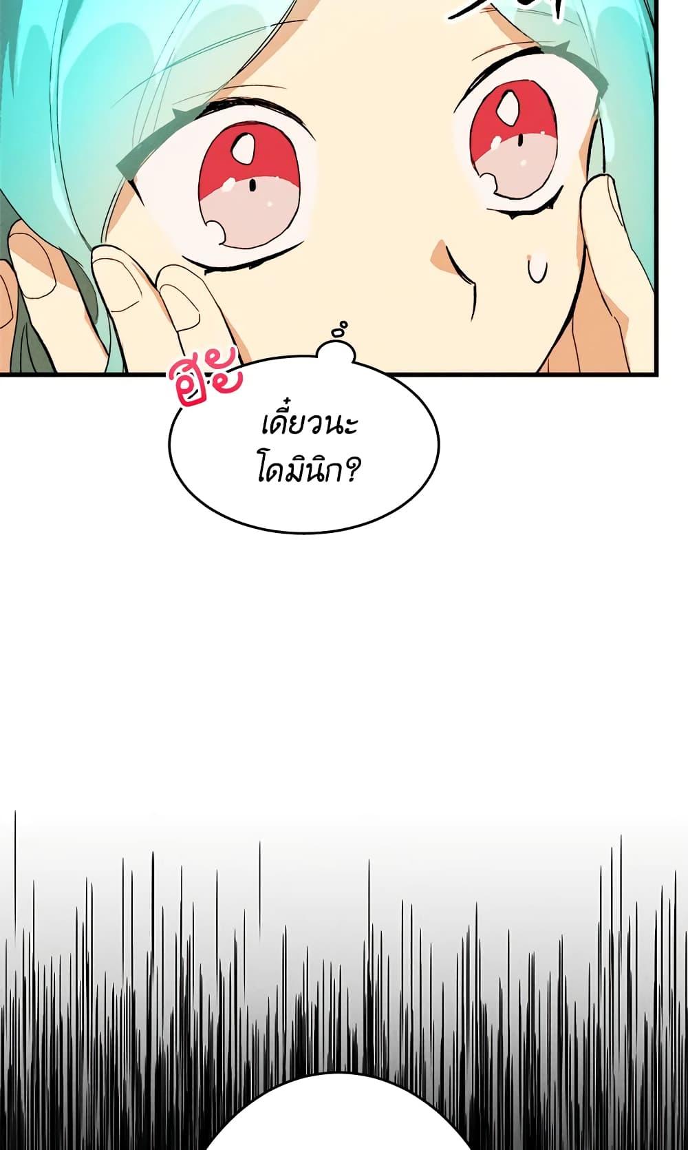 The Young Lady Is a Royal Chef ตอนที่ 20 แปลไทย page 40