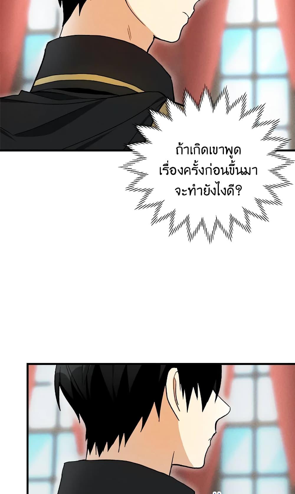 The Young Lady Is a Royal Chef ตอนที่ 20 แปลไทย page 47