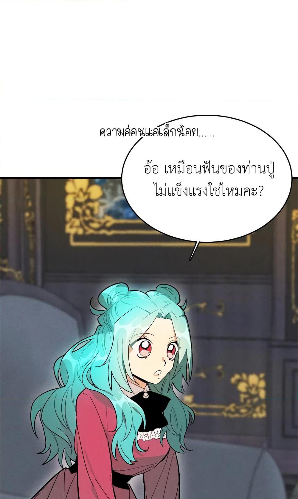 The Young Lady Is a Royal Chef ตอนที่ 20 แปลไทย page 4