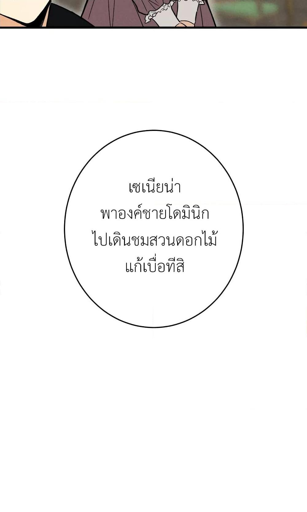 The Young Lady Is a Royal Chef ตอนที่ 20 แปลไทย page 49