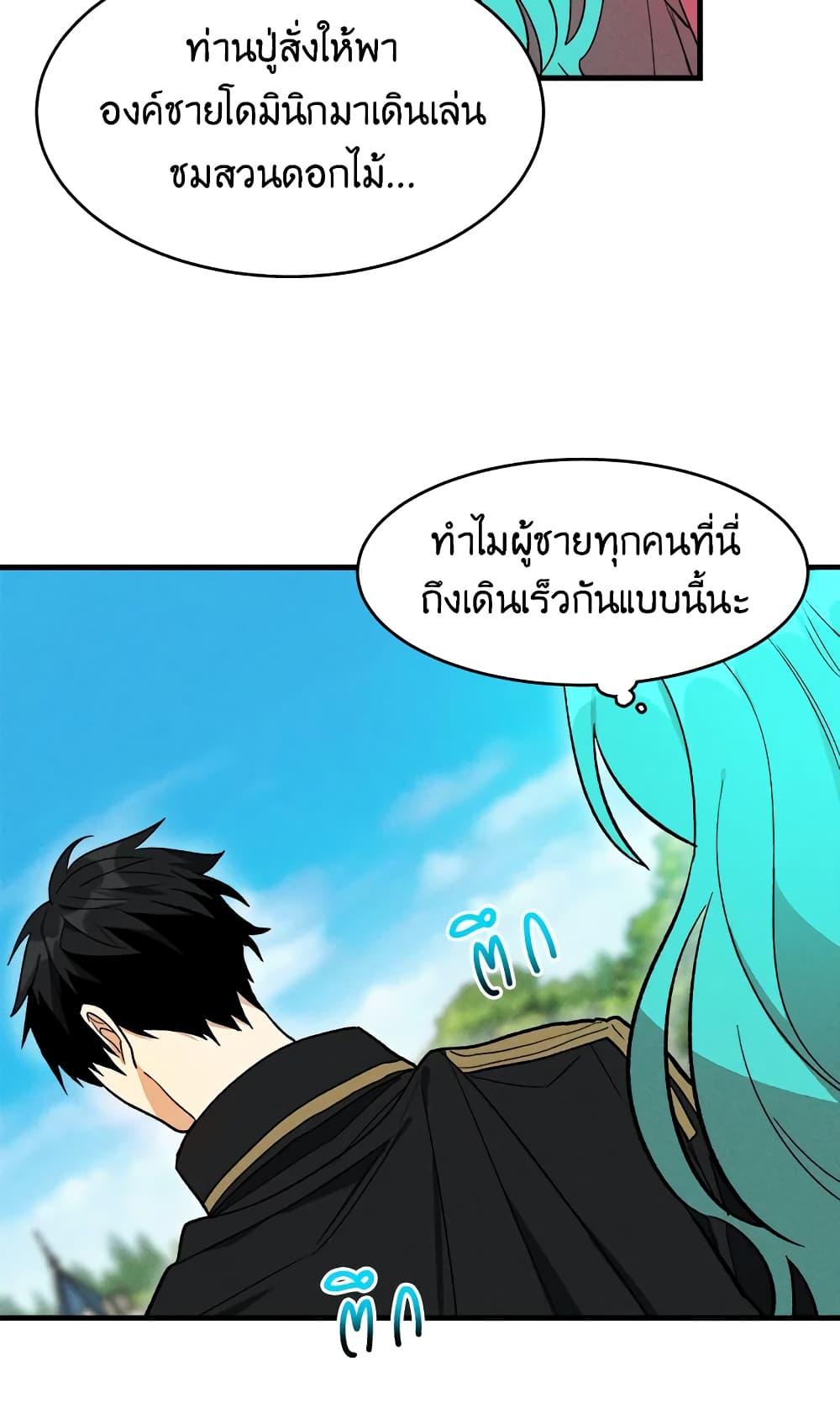 The Young Lady Is a Royal Chef ตอนที่ 20 แปลไทย page 52