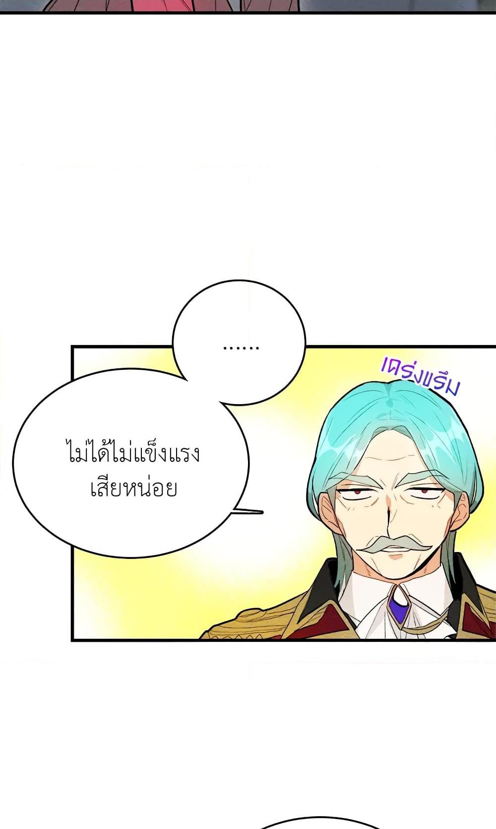 The Young Lady Is a Royal Chef ตอนที่ 20 แปลไทย page 5