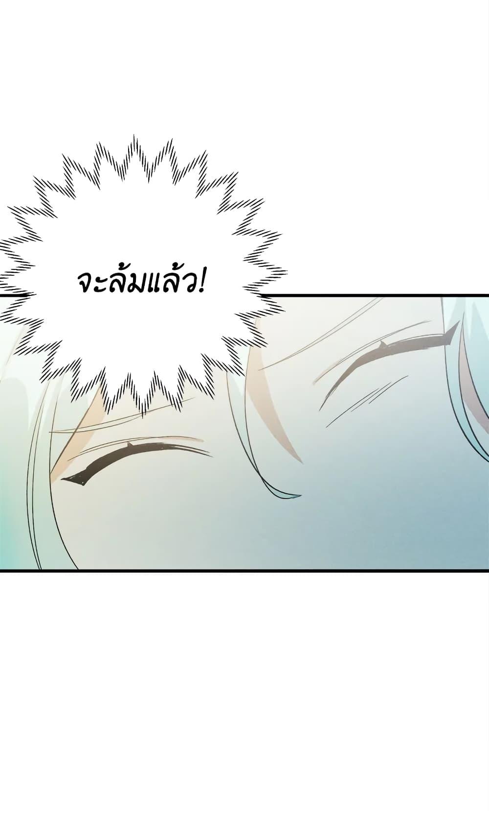 The Young Lady Is a Royal Chef ตอนที่ 20 แปลไทย page 61
