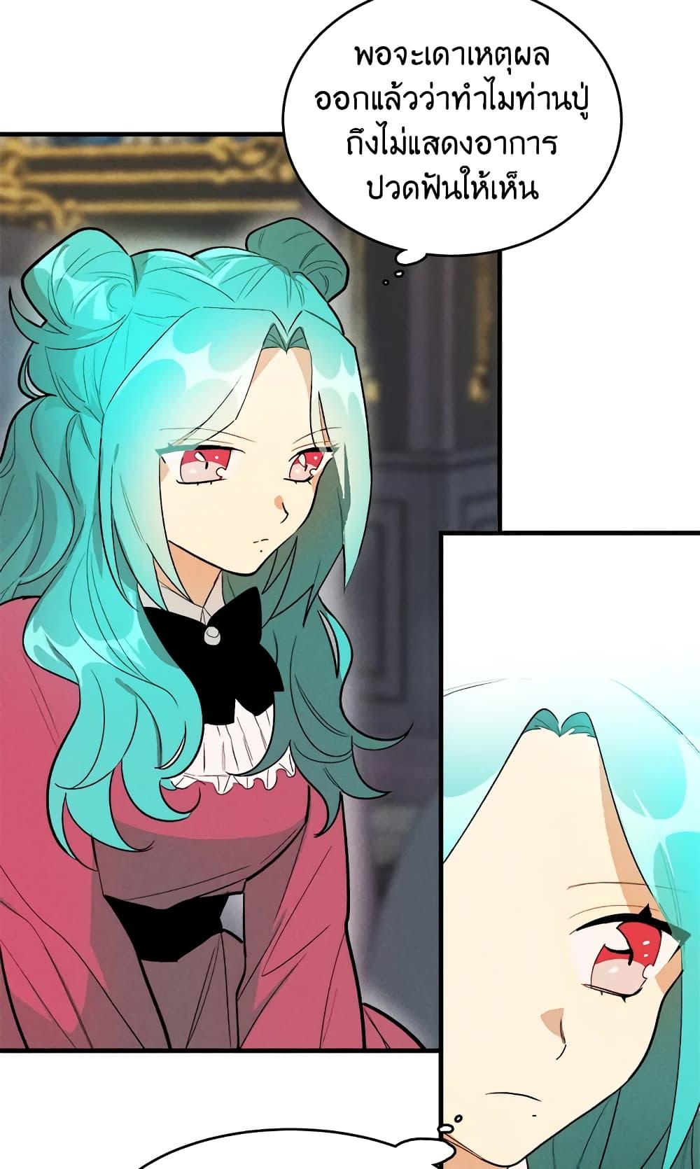 The Young Lady Is a Royal Chef ตอนที่ 20 แปลไทย page 6