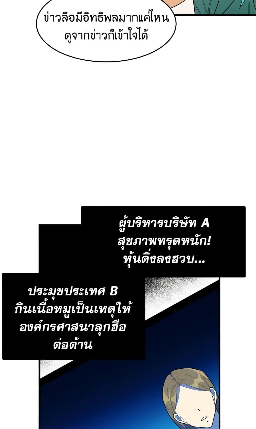 The Young Lady Is a Royal Chef ตอนที่ 20 แปลไทย page 7