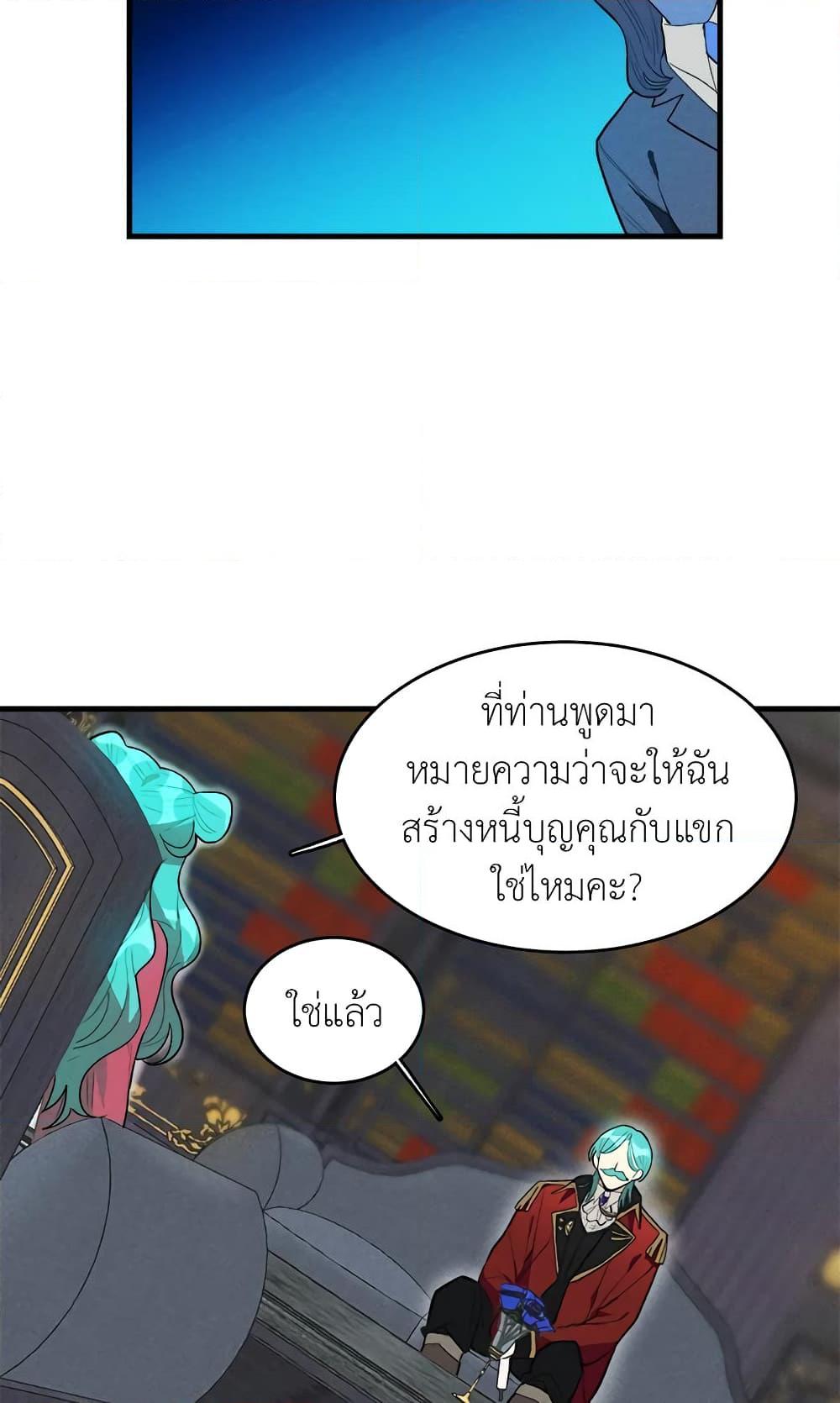 The Young Lady Is a Royal Chef ตอนที่ 20 แปลไทย page 8