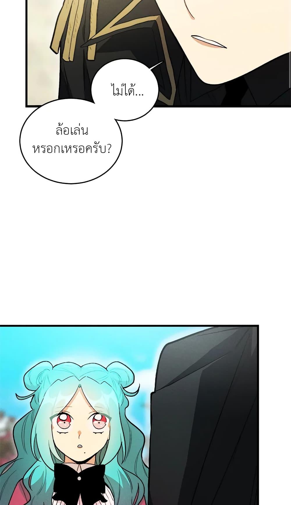 The Young Lady Is a Royal Chef ตอนที่ 21 แปลไทย page 10