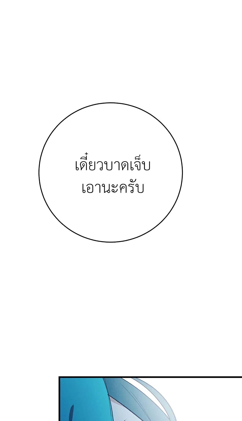The Young Lady Is a Royal Chef ตอนที่ 21 แปลไทย page 1