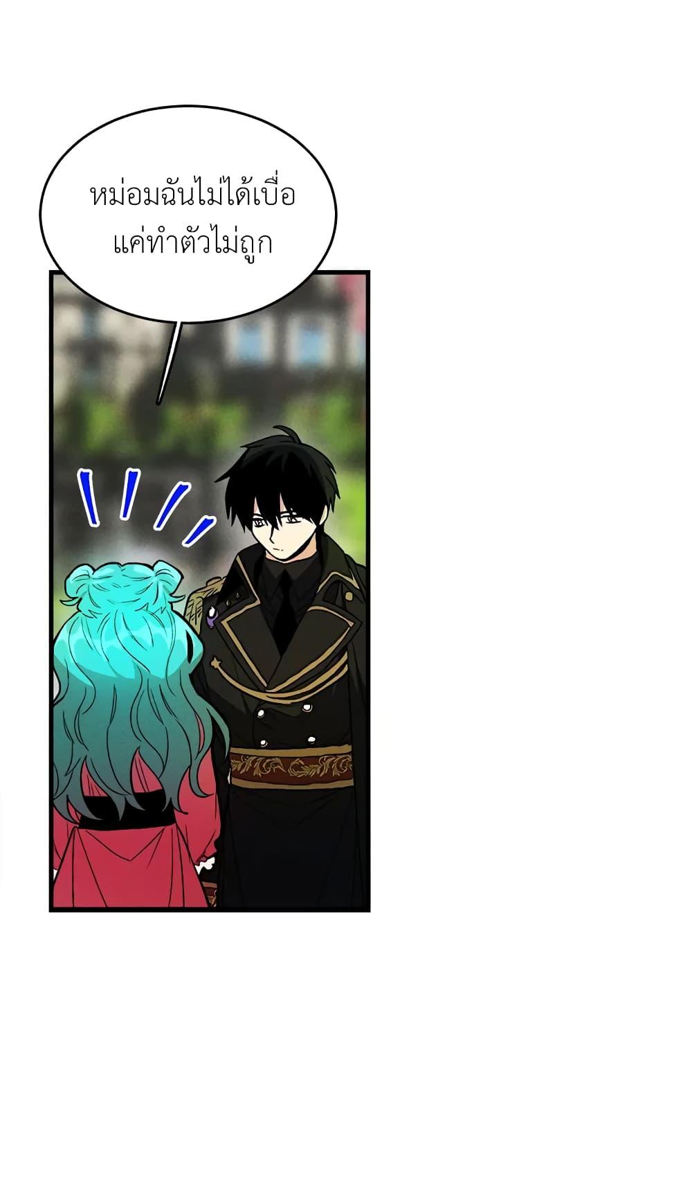 The Young Lady Is a Royal Chef ตอนที่ 21 แปลไทย page 19