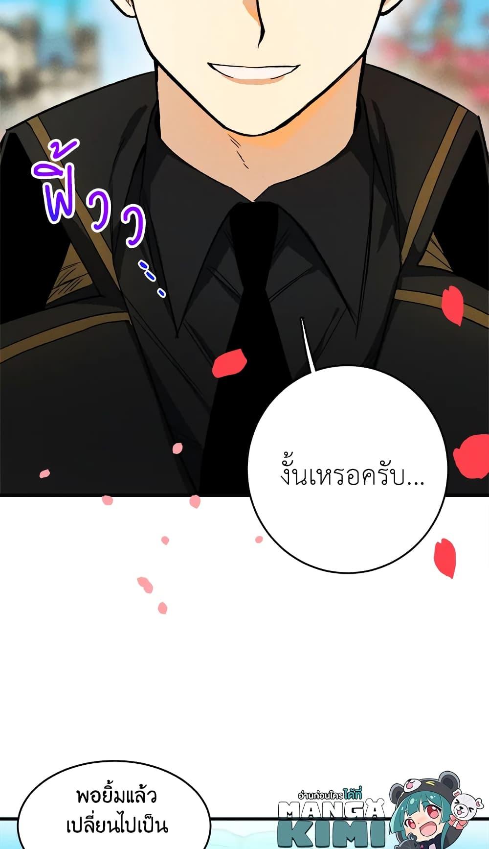 The Young Lady Is a Royal Chef ตอนที่ 21 แปลไทย page 22