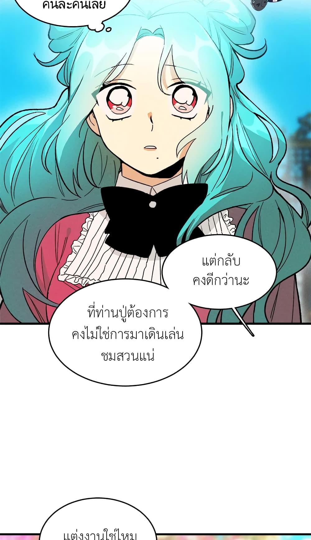 The Young Lady Is a Royal Chef ตอนที่ 21 แปลไทย page 23