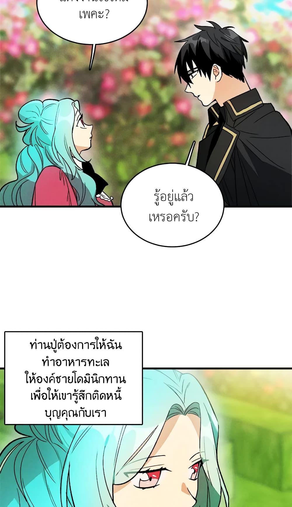 The Young Lady Is a Royal Chef ตอนที่ 21 แปลไทย page 24