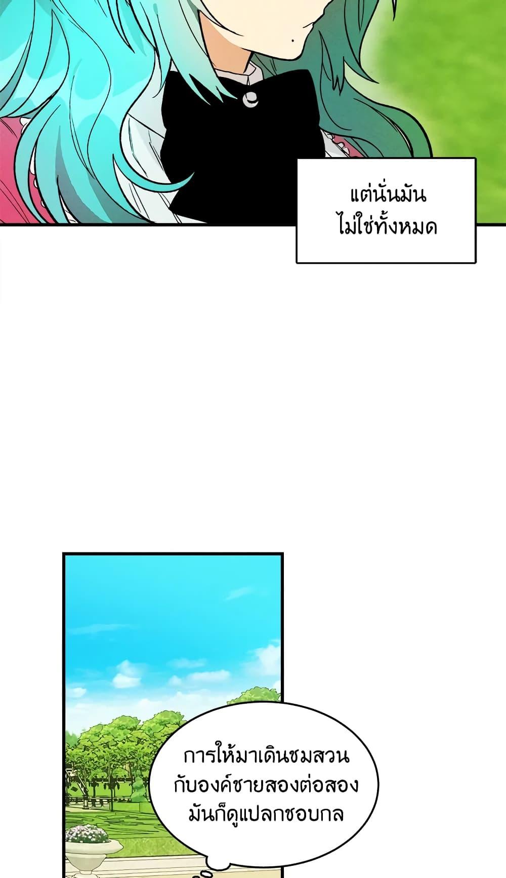 The Young Lady Is a Royal Chef ตอนที่ 21 แปลไทย page 25