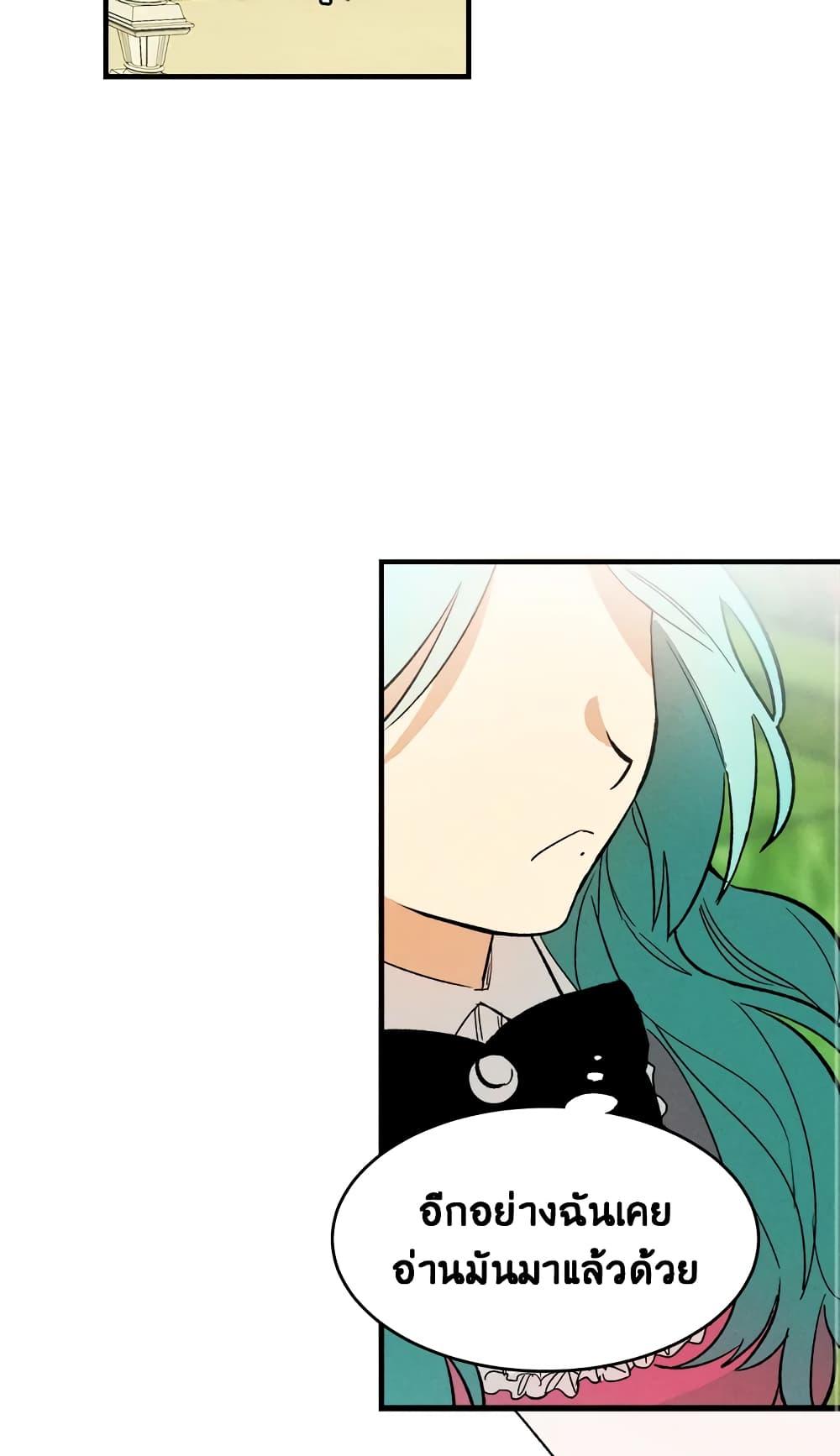 The Young Lady Is a Royal Chef ตอนที่ 21 แปลไทย page 26