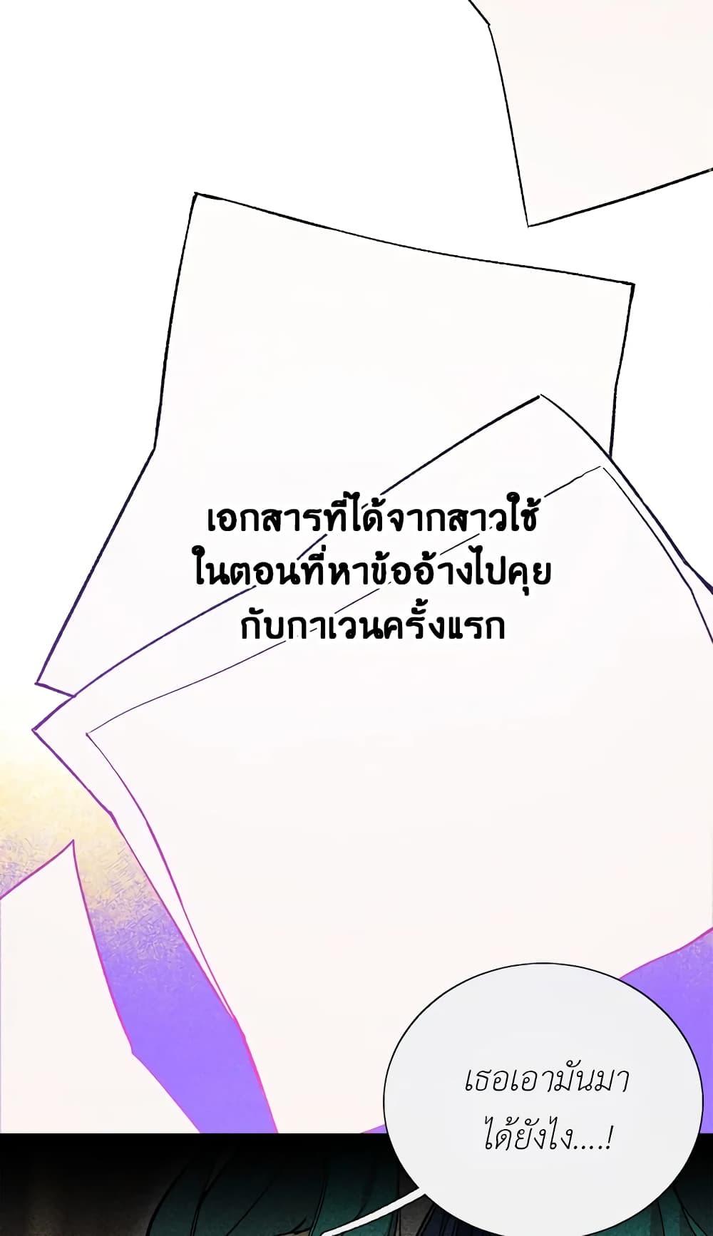 The Young Lady Is a Royal Chef ตอนที่ 21 แปลไทย page 27