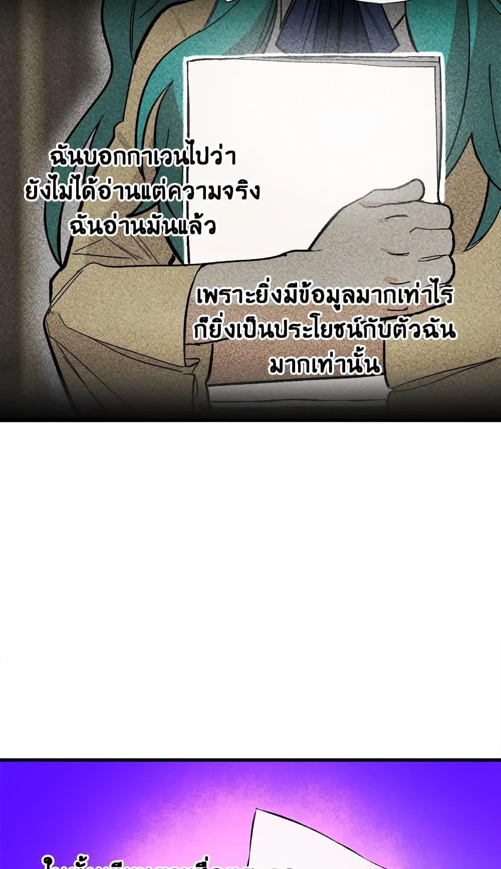 The Young Lady Is a Royal Chef ตอนที่ 21 แปลไทย page 28