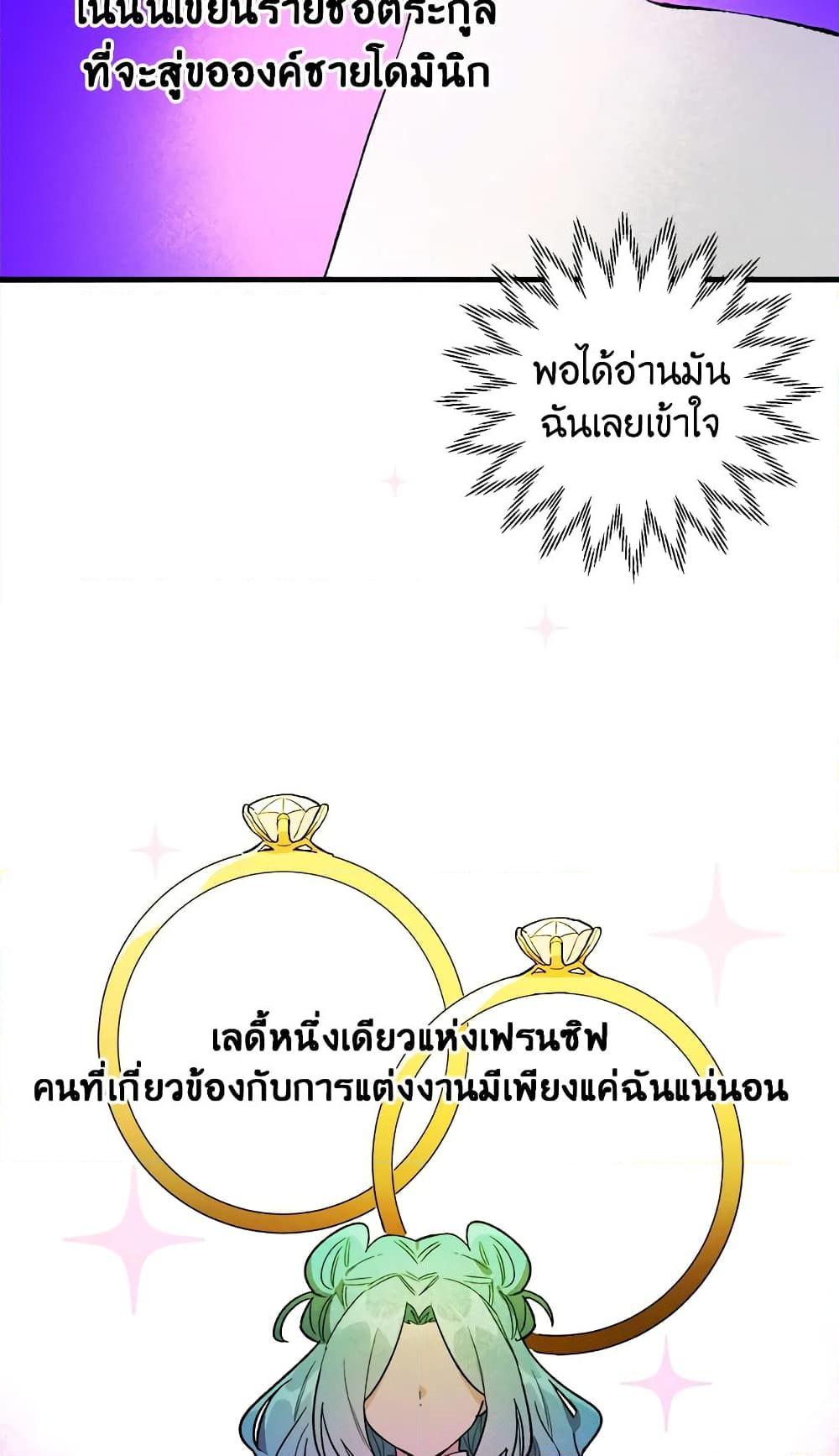 The Young Lady Is a Royal Chef ตอนที่ 21 แปลไทย page 29