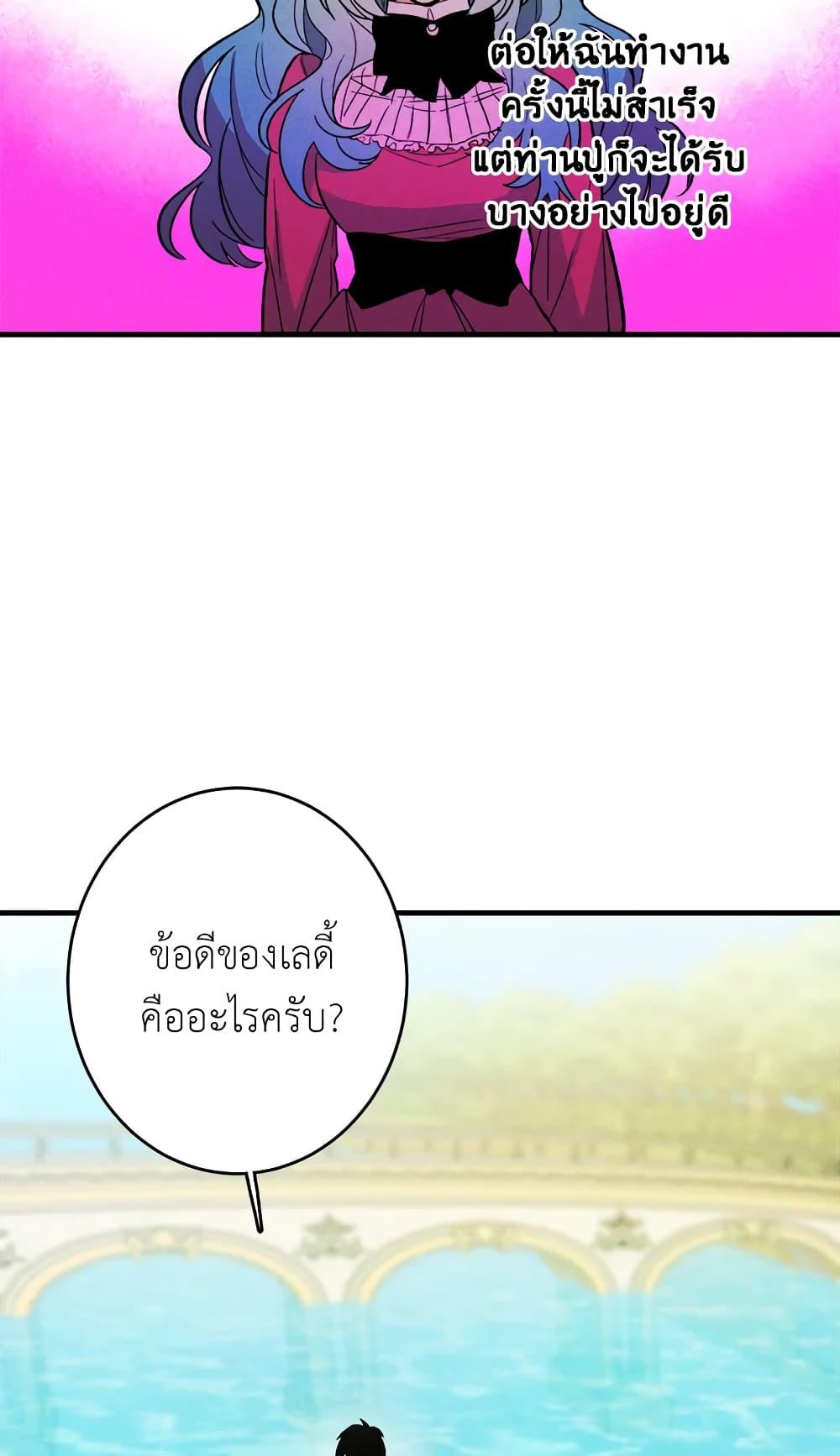The Young Lady Is a Royal Chef ตอนที่ 21 แปลไทย page 30