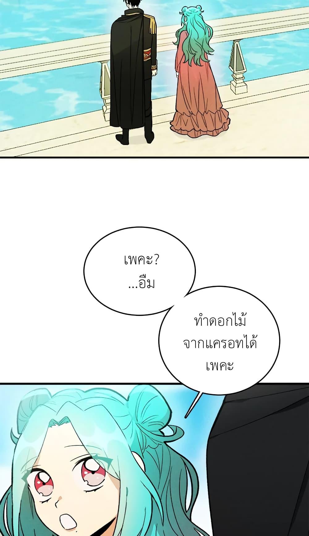 The Young Lady Is a Royal Chef ตอนที่ 21 แปลไทย page 31