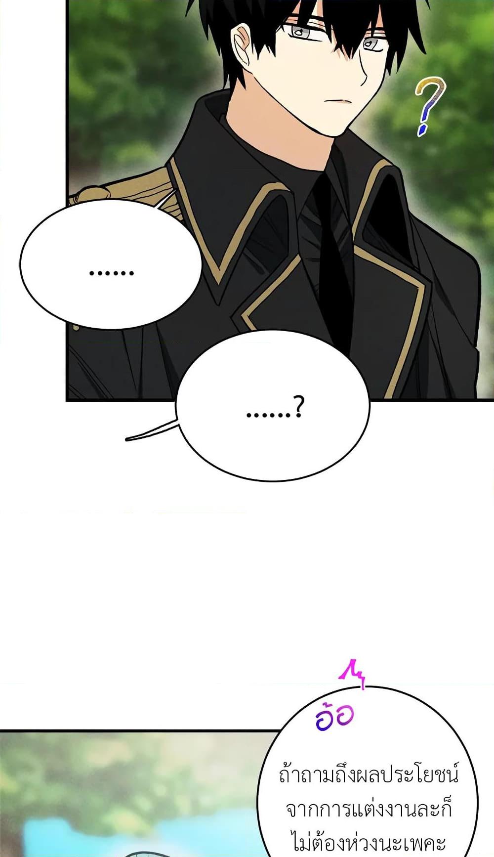 The Young Lady Is a Royal Chef ตอนที่ 21 แปลไทย page 33