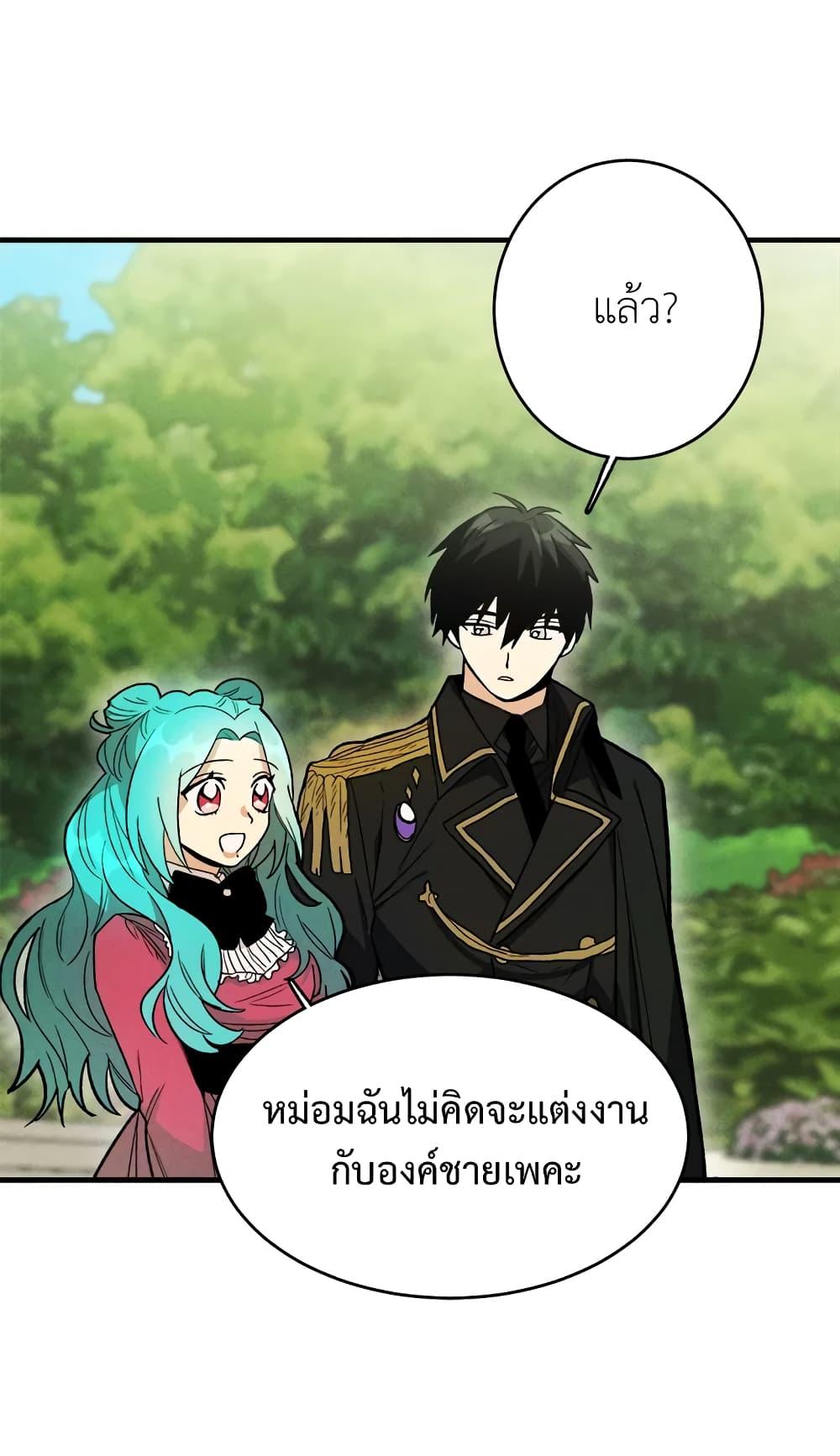 The Young Lady Is a Royal Chef ตอนที่ 21 แปลไทย page 36