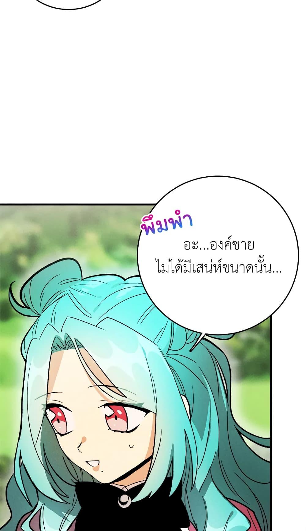 The Young Lady Is a Royal Chef ตอนที่ 21 แปลไทย page 38