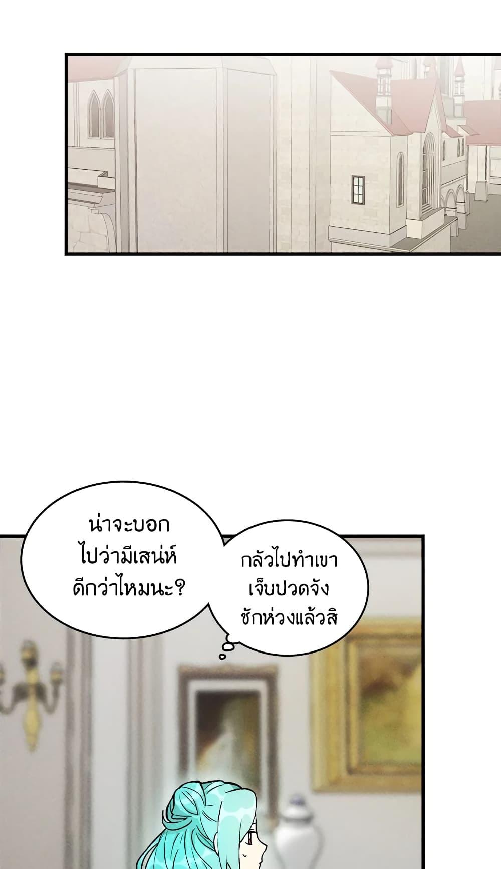 The Young Lady Is a Royal Chef ตอนที่ 21 แปลไทย page 40