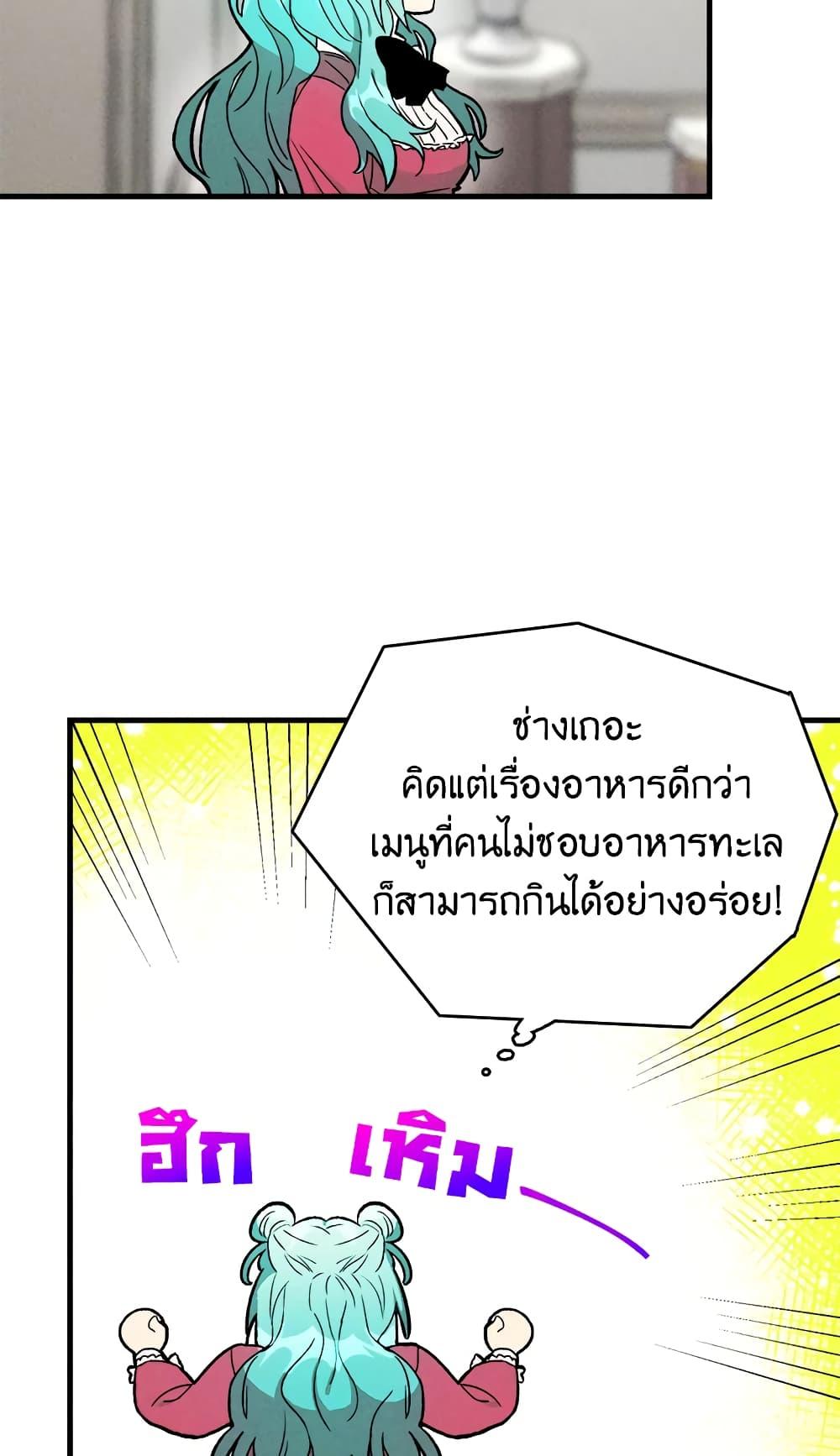 The Young Lady Is a Royal Chef ตอนที่ 21 แปลไทย page 41