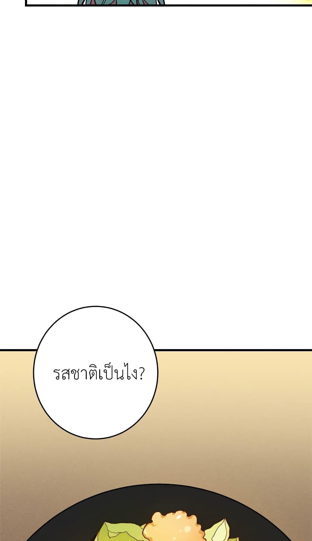 The Young Lady Is a Royal Chef ตอนที่ 21 แปลไทย page 42