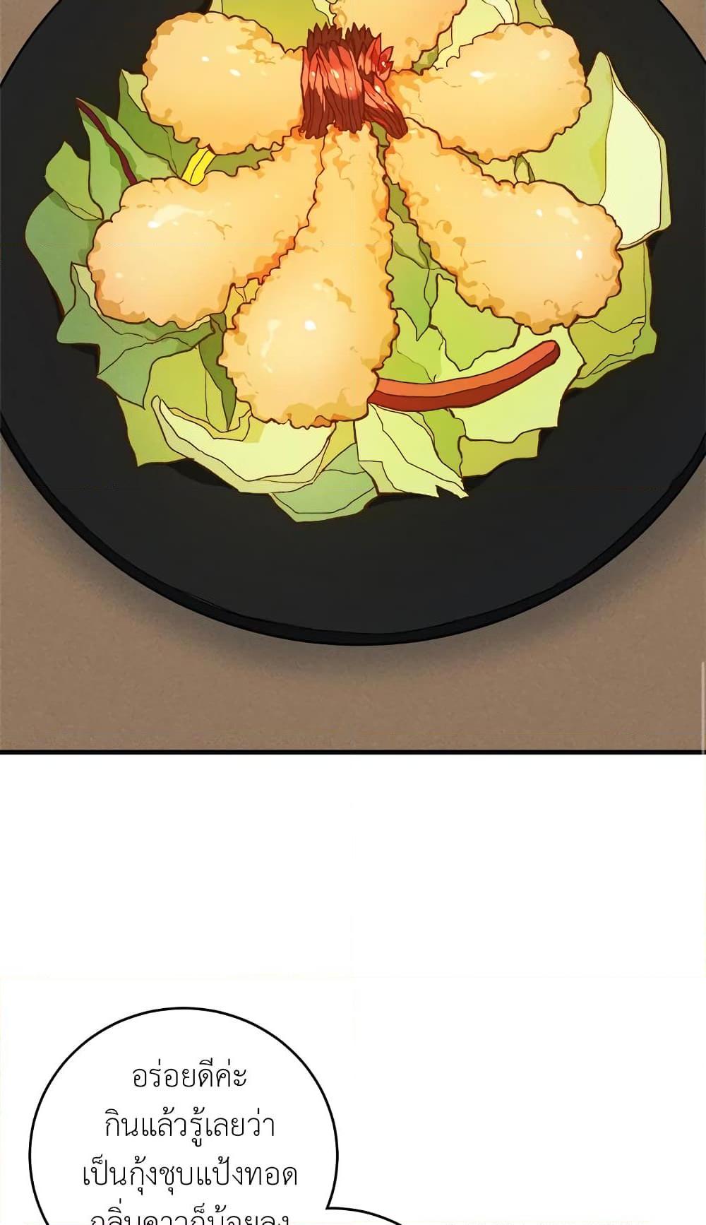 The Young Lady Is a Royal Chef ตอนที่ 21 แปลไทย page 43