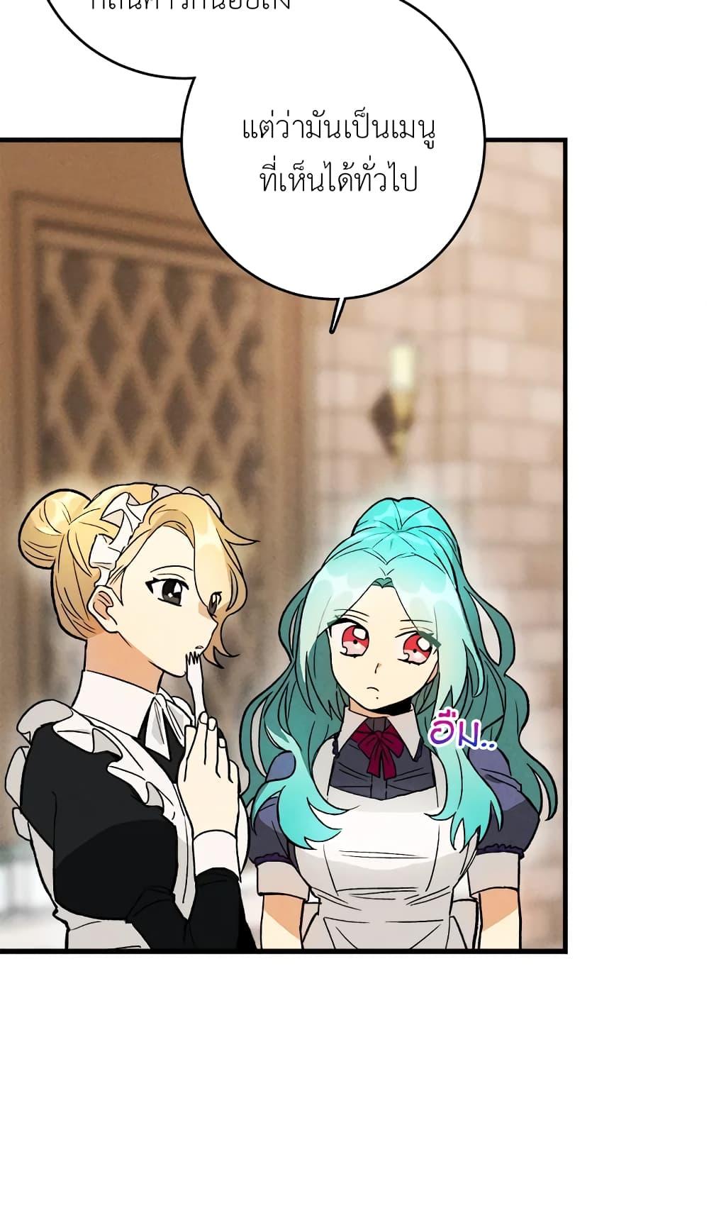 The Young Lady Is a Royal Chef ตอนที่ 21 แปลไทย page 44