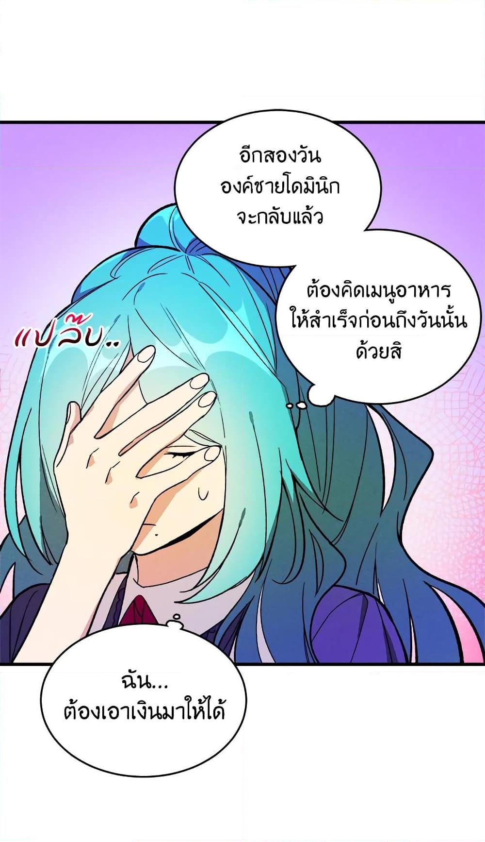 The Young Lady Is a Royal Chef ตอนที่ 21 แปลไทย page 45