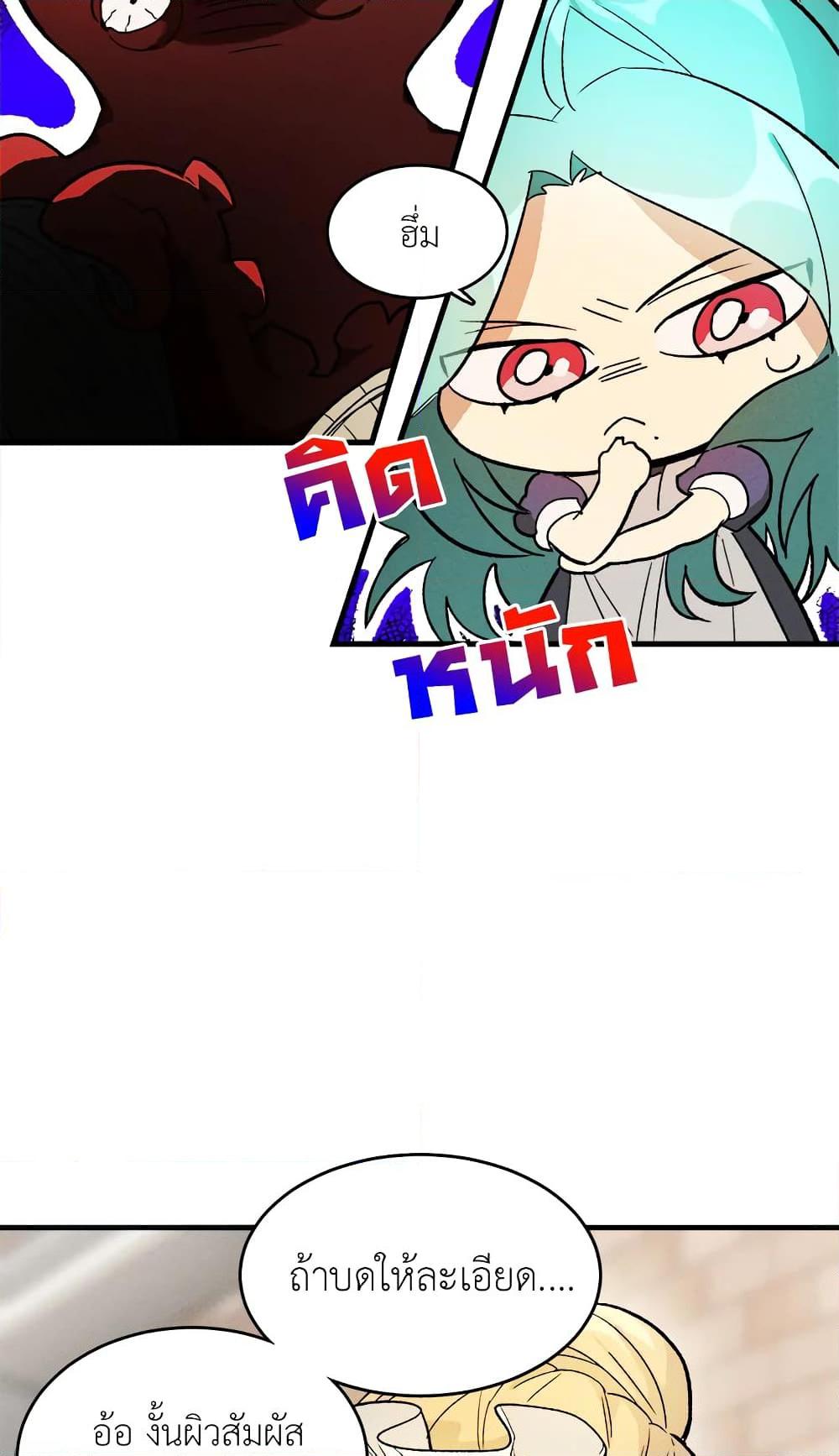 The Young Lady Is a Royal Chef ตอนที่ 21 แปลไทย page 47