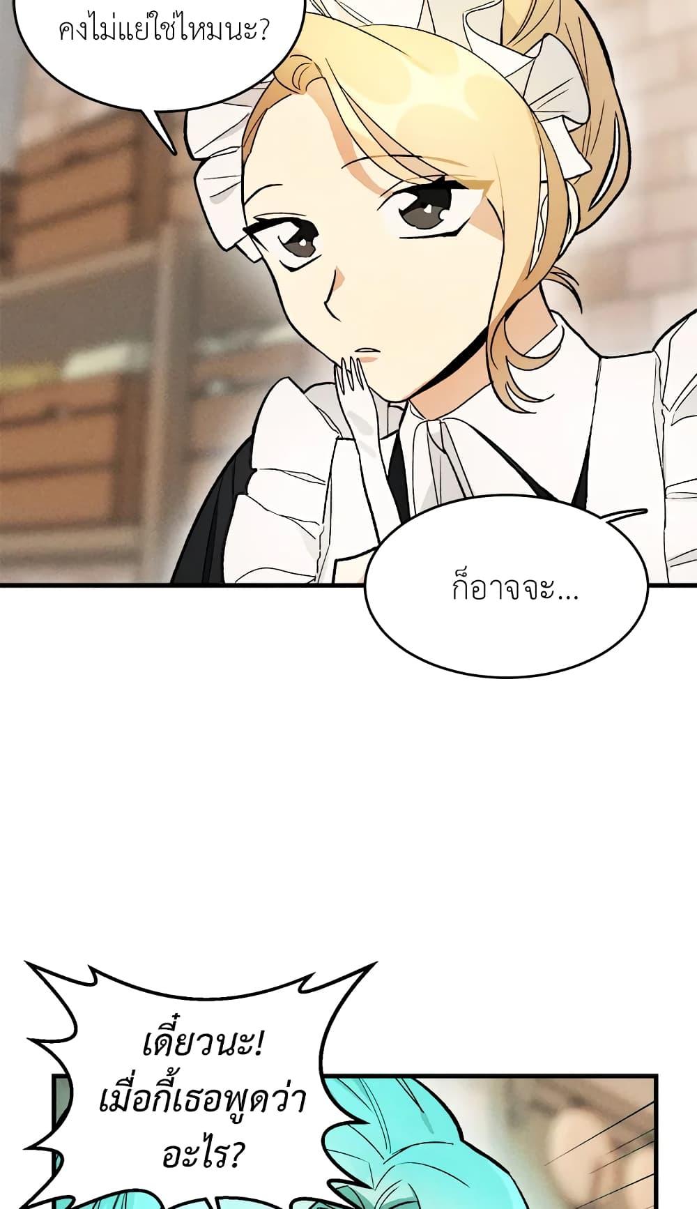 The Young Lady Is a Royal Chef ตอนที่ 21 แปลไทย page 48