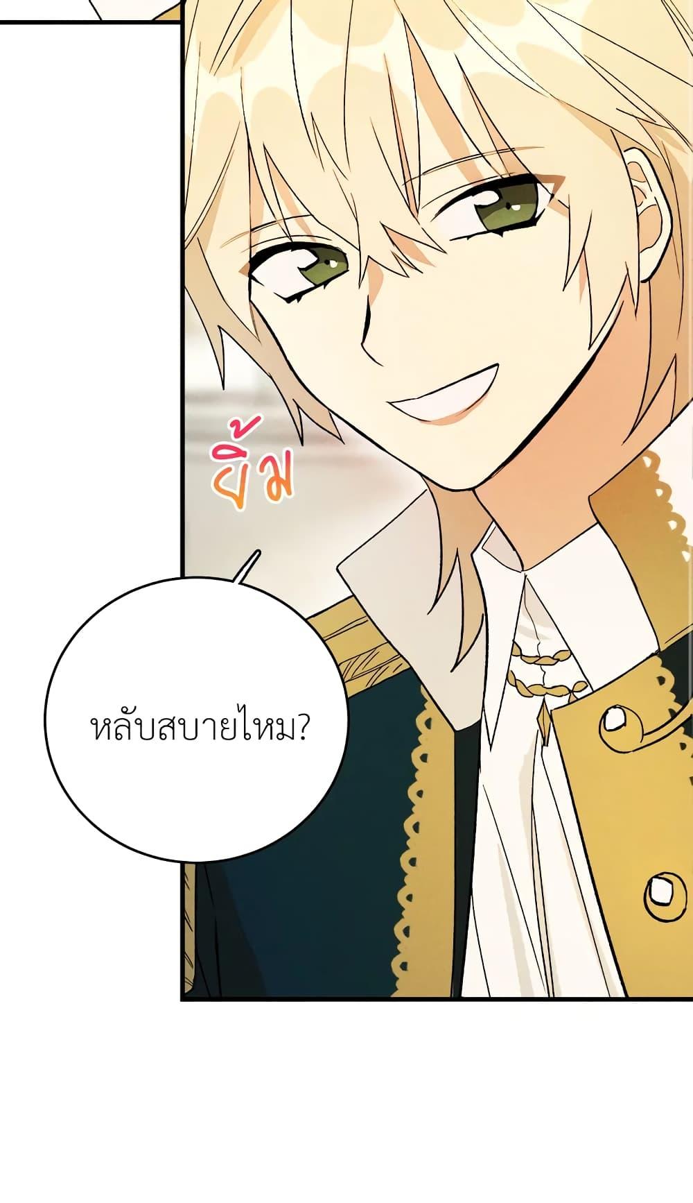 The Young Lady Is a Royal Chef ตอนที่ 21 แปลไทย page 52