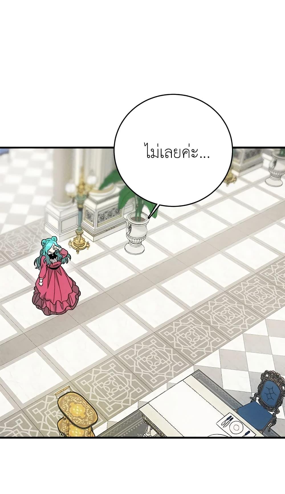 The Young Lady Is a Royal Chef ตอนที่ 21 แปลไทย page 53