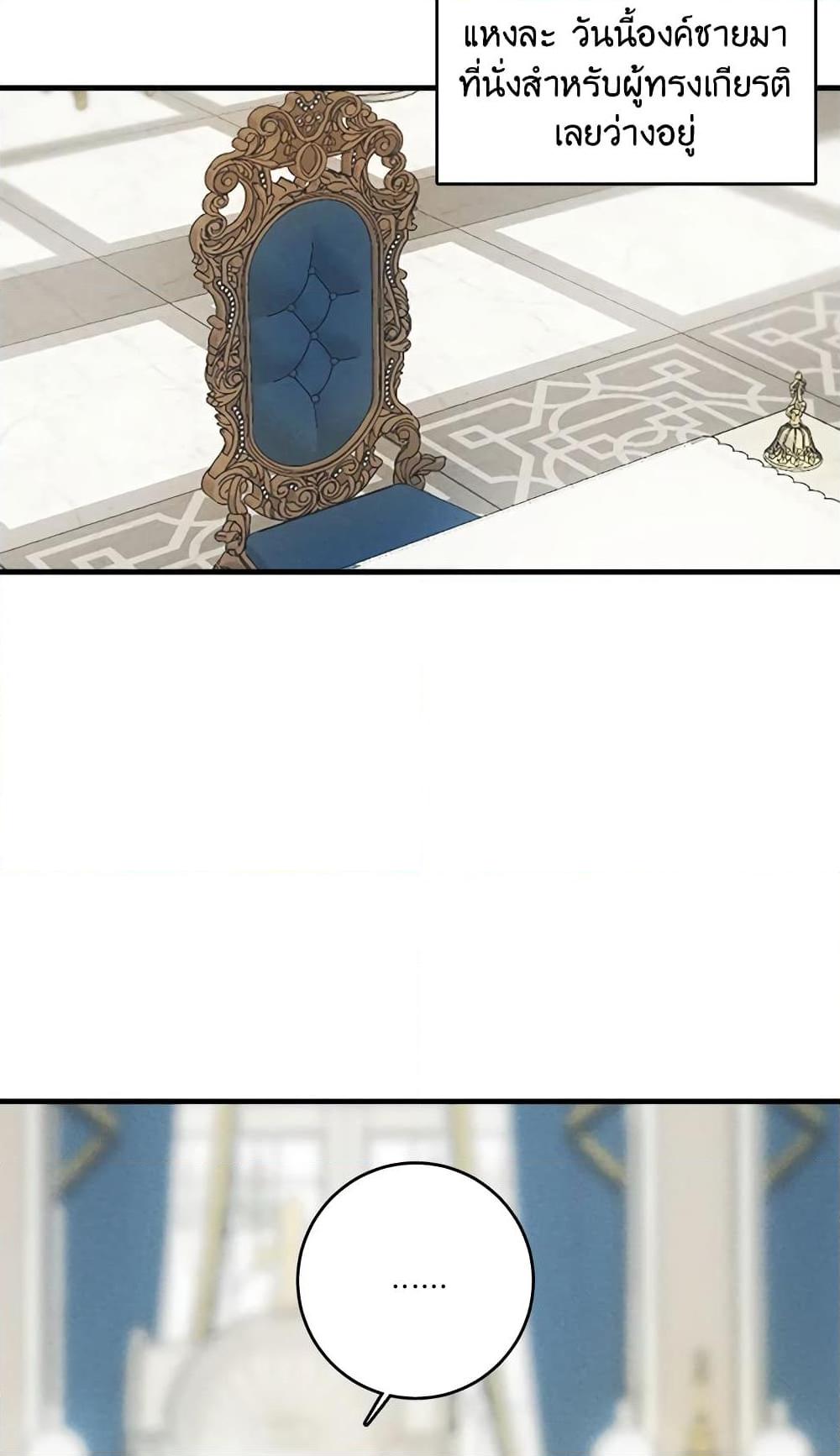 The Young Lady Is a Royal Chef ตอนที่ 21 แปลไทย page 55