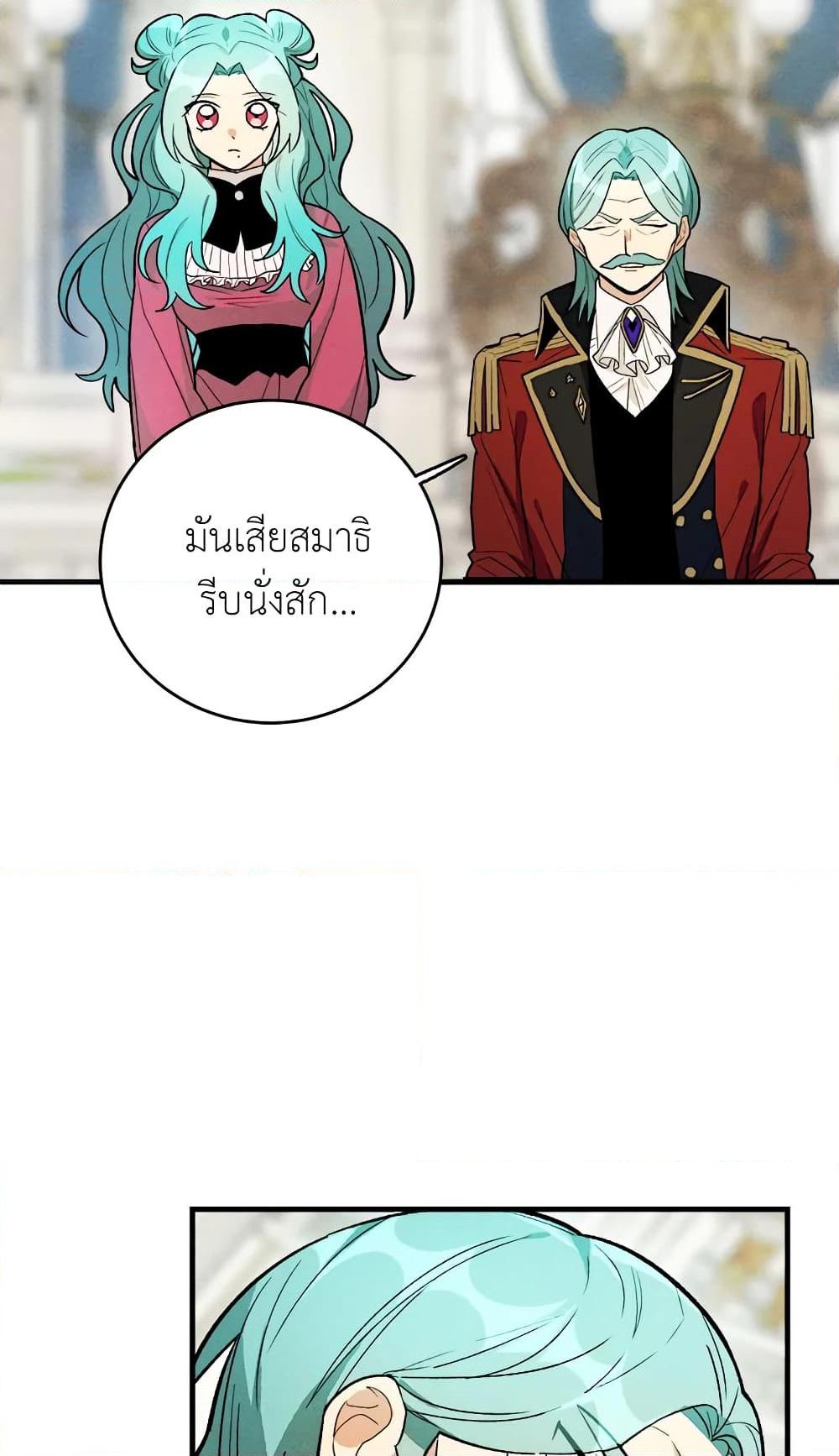 The Young Lady Is a Royal Chef ตอนที่ 21 แปลไทย page 56