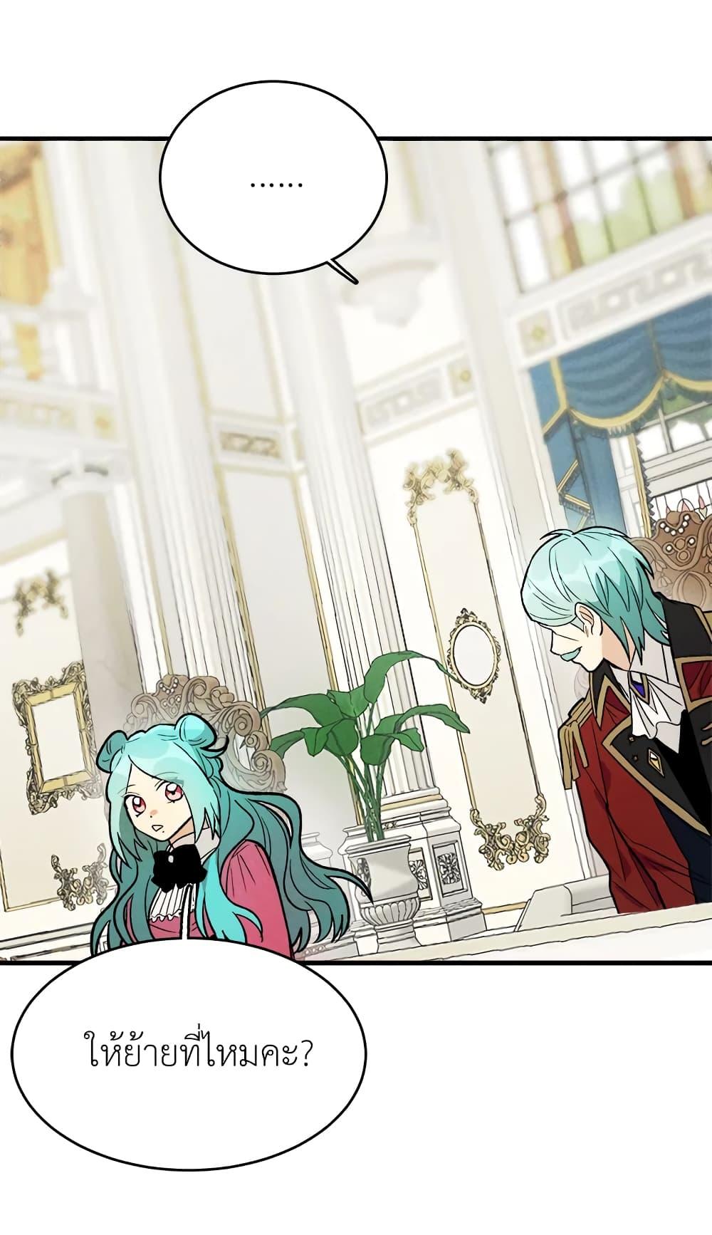 The Young Lady Is a Royal Chef ตอนที่ 21 แปลไทย page 58