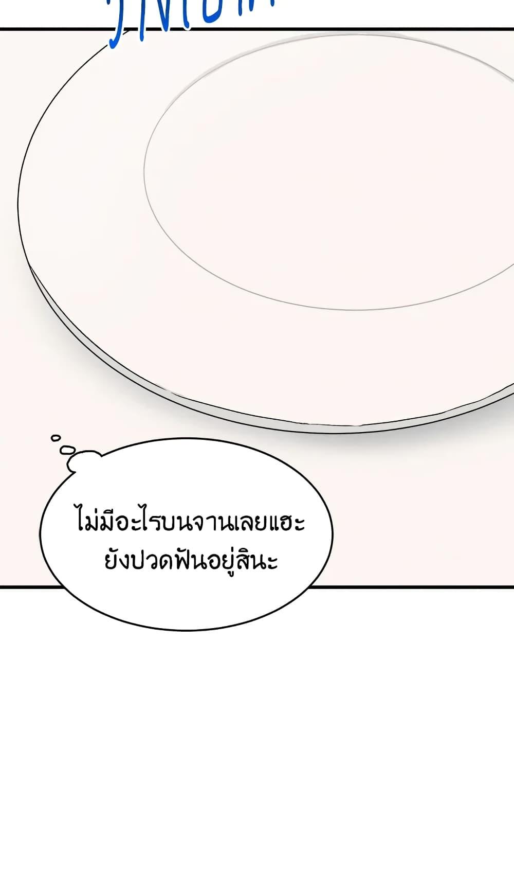 The Young Lady Is a Royal Chef ตอนที่ 21 แปลไทย page 66